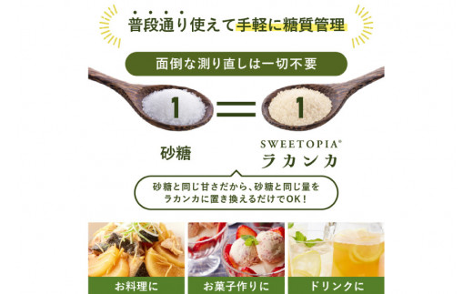 甘味料 スイートピア ラカンカ 【6回定期便(隔月)】顆粒800g×3袋(計18袋お届け) カロリーゼロ 天然甘味料 糖質制限 [ツルヤ化成工業株式会社 山梨県 韮崎市 20743725] ゼロカロリ