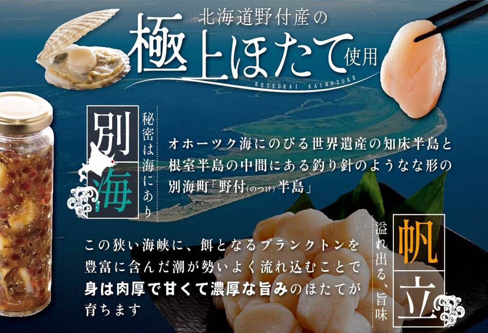 御礼！ランキング第１位獲得！ 瓶詰 別海海宝漬 120g 2本セット【be160-1168】