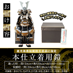 a1096-C 【数量限定】職人が心を込めて手作りした本仕立着用鎧！＜黒小札黒白茶威＞【剣画堂】姶良市 国産 鎧 甲冑 兜 武将 七五三 伝統工芸品