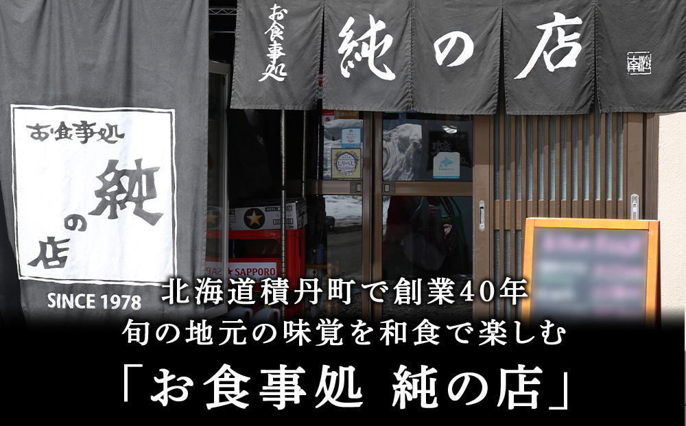 《 数量限定 》【純の店】積丹ソウルフード『ザンギ』 調理済レンジで簡単 300g×4袋