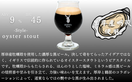 【年内発送 12月25日決済分まで】鶴居村 クラフトビール Brasserie Knotの定番４種類各１缶＋シーズナルビールMIYOSH２本　計６本（道東限定ビール ご当地 地ビール ビール お酒 フ