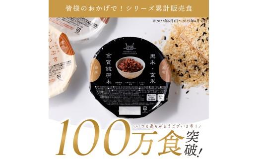 ご飯パック 金賞 健康米 玄米・黒米  120g×36個入り 国産 レンチン もち麦 軽食 夜食 簡単 白米 麦 食物繊維 ビタミン 御飯 ごはん パック ご飯 パックライス 