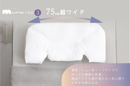 「macolom」マコロン　女性向け寝返り枕