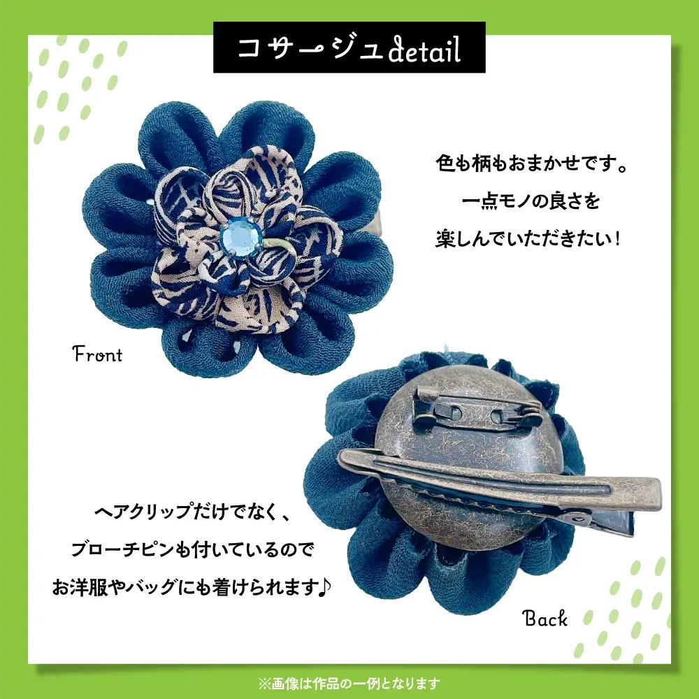 つまみ細工のコサージュ（黒系）
