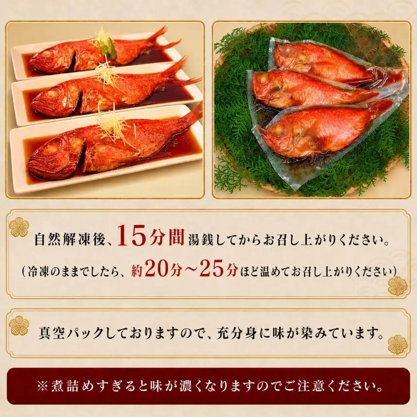 藤文の「お手ごろ金目鯛煮付セット」 5本