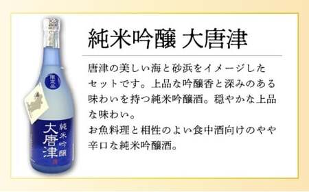 純米吟醸大唐津 720ml