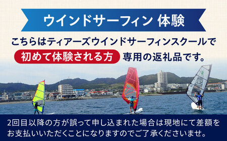 チケット TEARS WINDSURFING SCHOOL 横須賀 津久井浜 ウインドサーフィン 体験チケット サーフィン 体験