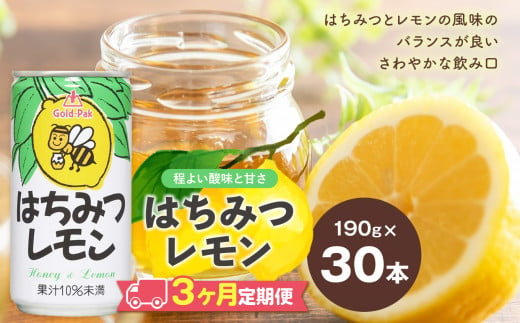 【定期便3回】はちみつレモン190g×30本 | 長野県 松本市 ふるさと納税 飲料 ジュース 飲料 ドリンク はちみつ レモン 飲み物 缶 長期保存