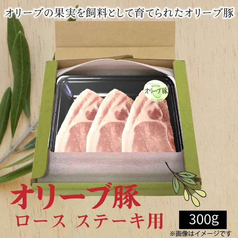 【ふるさと納税】香川県産 オリーブ豚 ロース ステーキ用300g  秋 旬