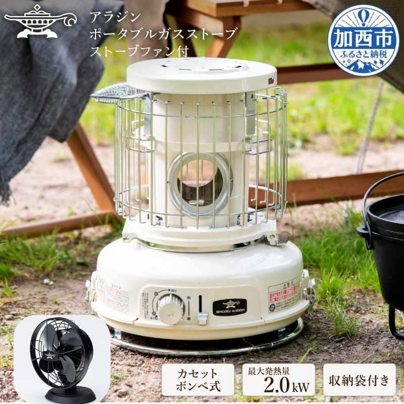 アラジン  ホワイト 白  ポータブルガスヒーター 【ストーブファン付】 SAG-BF02CFW Aladdin ガスストーブ ガスヒーター カセットボンベ式 持ち運び可 ストーブ ヒーター アウトドア