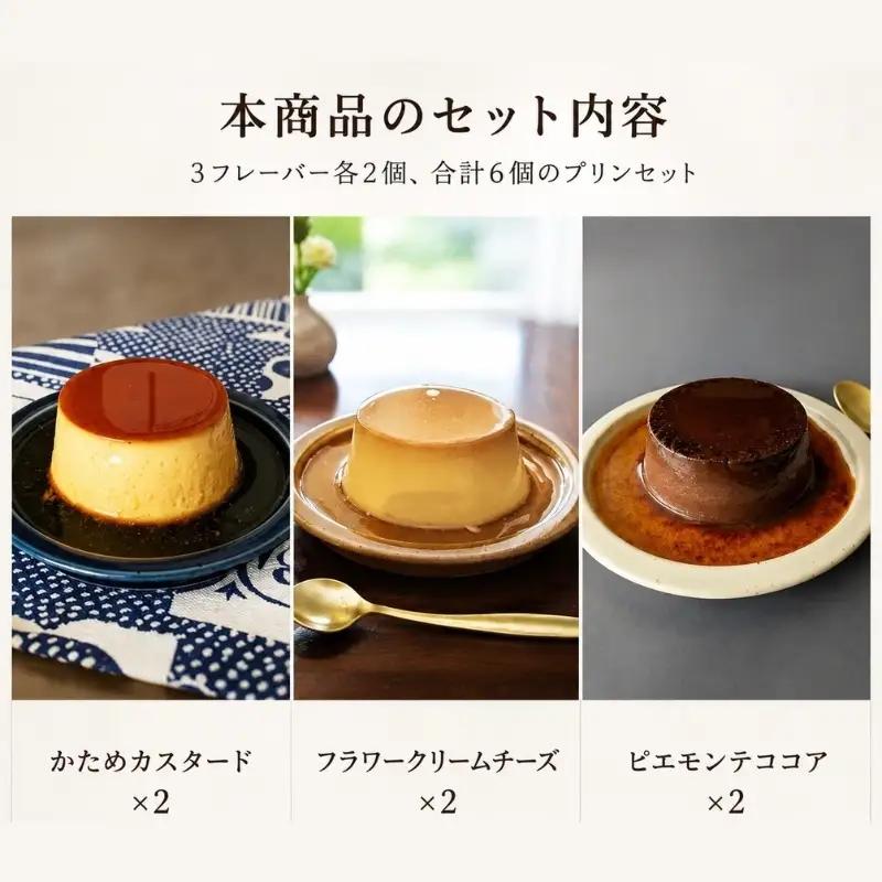 プリン かための定番プリン3選BOX6 食べ比べ プリン【6個入り】
