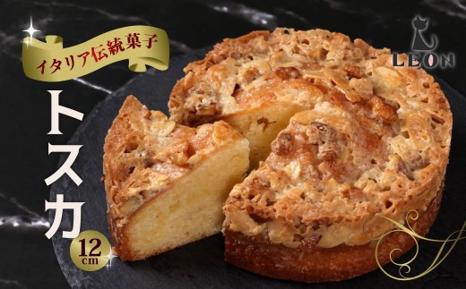 焼き菓子・トスカ　12㎝｜トスカ くるみ アーモンド パウンドケーキ バニラ お茶 珈琲 紅茶 ティータイム ナッツ 香ばしい 手土産 ヘルシー 群馬県 前橋市