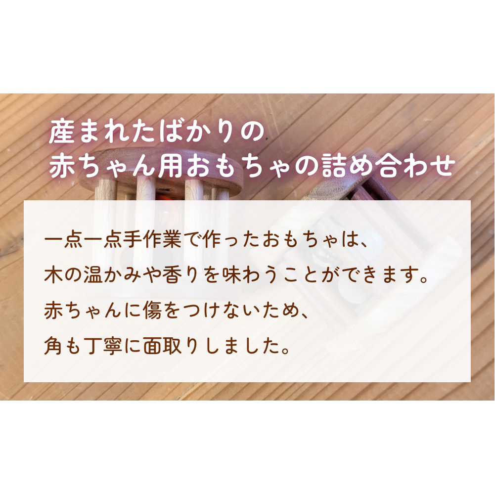 木工細工 初めてのおもちゃセット 富山県 氷見市 木工 手作り ハンドメイド おもちゃ 赤ちゃん 玩具 知育_イメージ2