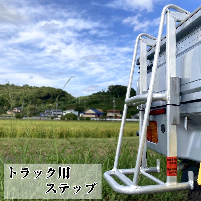 
                  【アウトドア】軽い！使い易い！長持ちする！アルミトラック用ステップ　TH-2G-570 おすすめ オススメ 農業用具 頑丈 丈夫 災害 行事 屋台 アルミニウム アルミニウム製 オリジナル アルミ材 耐久性 農業用具 頑丈 丈夫 災害 錆びにくい 農業 園芸 運搬 イベント レジャー 便利 利便性 職人 手作り 実用的 運搬具 日常 静岡県 牧之原市株式会社ナガノ 
                