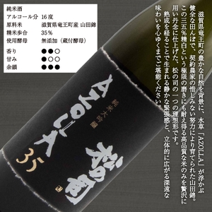 日本酒 松の司 「 AZOLLA35 」 720ml  純米大吟醸 金賞 受賞酒造 【 お酒 日本酒 酒 松瀬酒造 人気日本酒 おすすめ日本酒 定番 御贈答 銘酒 贈答品 滋賀県 竜王町 ふるさと納税