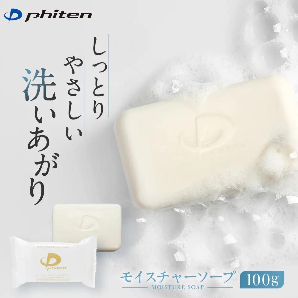 ファイテン 高級植物石けん モイスチャーソープ 100g 石けん