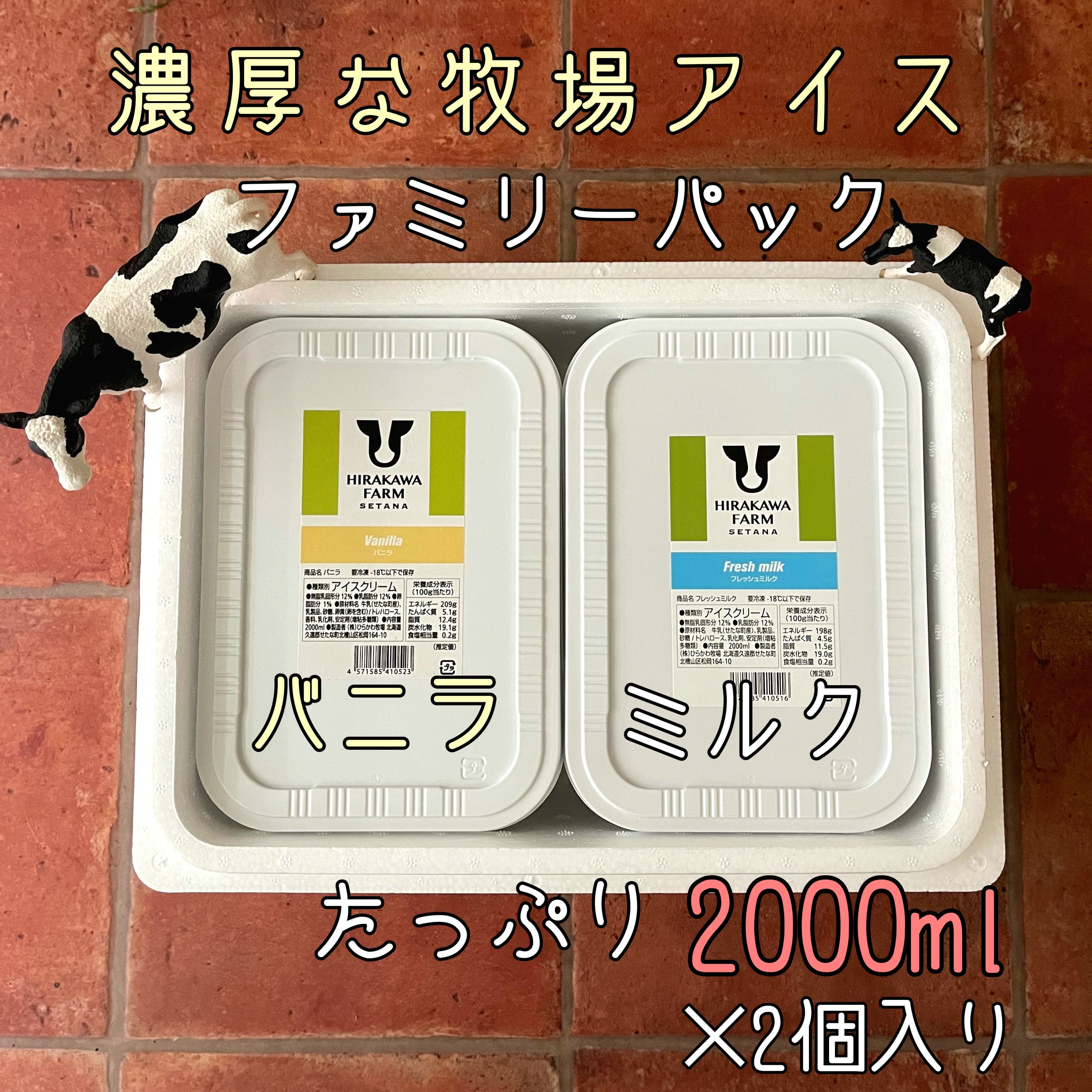 【ふるさと納税】【北海道産 搾りたて生乳使用】ひらかわ牧場 アイスクリーム 2個セットA バニラ フレッシュミルク ファミリー デザート スイーツ お取り寄せ ギフト せたな町