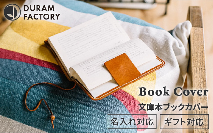 
                  DURAM 文庫本 ブック カバー / 革 7016 《糸島》【Duram Factory】 ドゥラムファクトリー [AJE033]
                
