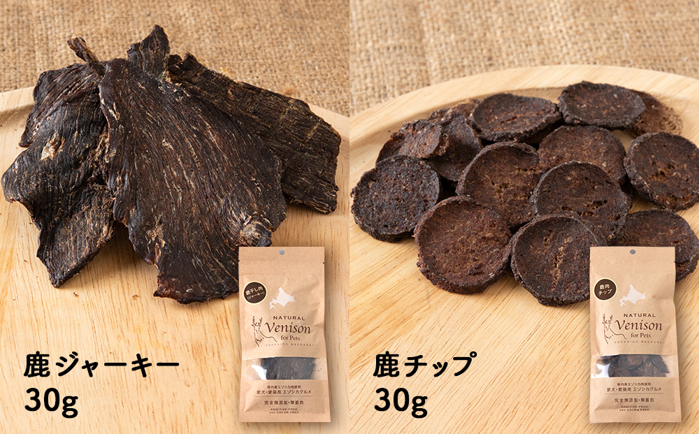 「鹿肉」【無添加】愛犬・愛猫の為の健康セット