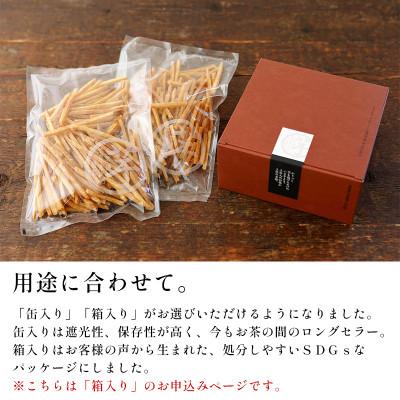ふるさと納税 日高村 芋舗 芋屋金次郎 昔ながらのうまさをたっぷり 箱入り特撰芋けんぴ |  | 03
