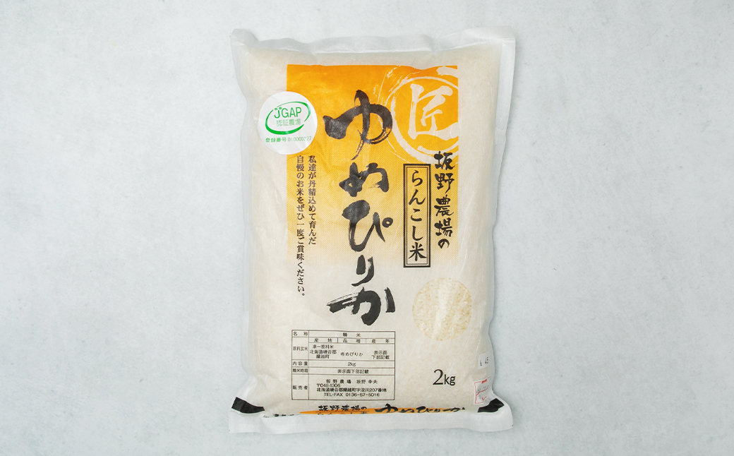 【3ヶ月定期便】令和5年産 らんこし米 ゆめぴりか 2kg