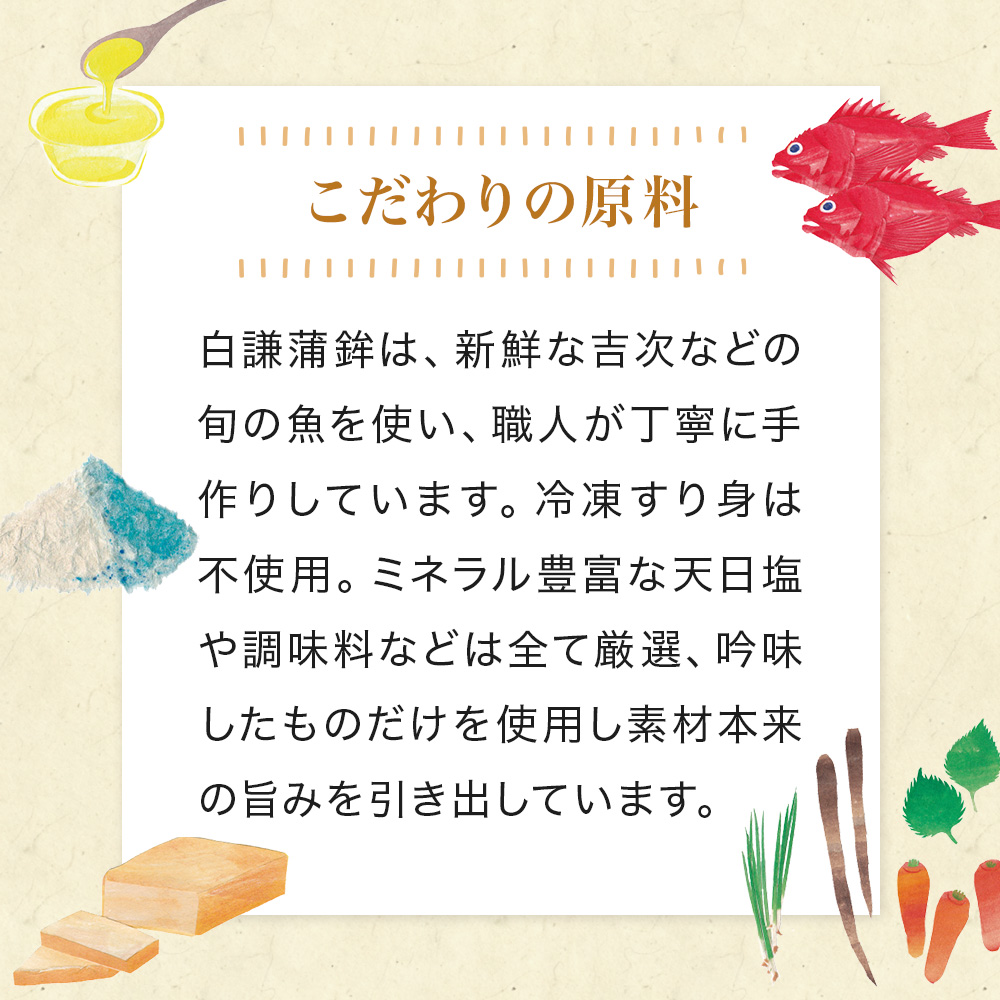白謙 笹かまぼこ 5種詰合せ 笹かま しらけん 白謙かまぼこ 