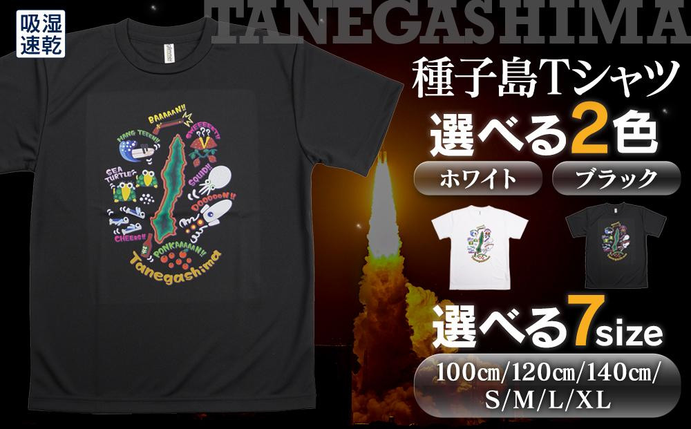 
            種子島Tシャツ(1着)ブラック【サイズ選択可】【Tシャツ 服 衣類 洋服 ご当地 半袖 おしゃれ オシャレ サイズ 数量限定 吸湿 速乾 鹿児島県 種子島 ふるさと納税 BR04】
          