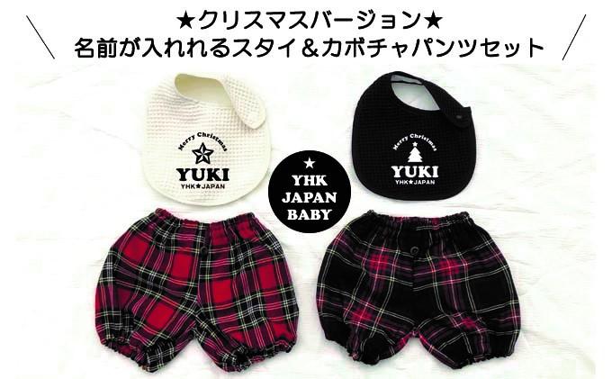 ★クリスマスバージョン★名前入り●スタイ＆かぼちゃパンツセット③B