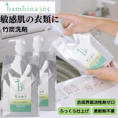 ふるさと納税 宇部市 【毎月定期便】 竹ふわり・竹炭ミネラル洗濯洗剤2個 全2回