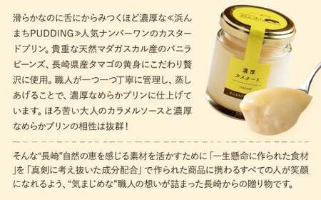【2025年7月発送】【浜んまちPUDDING】 カスタードプリン 80g×16個セット ／ プリン スイーツ デザート セット 手土産 長崎県産卵 冷蔵便 長崎県 長崎市