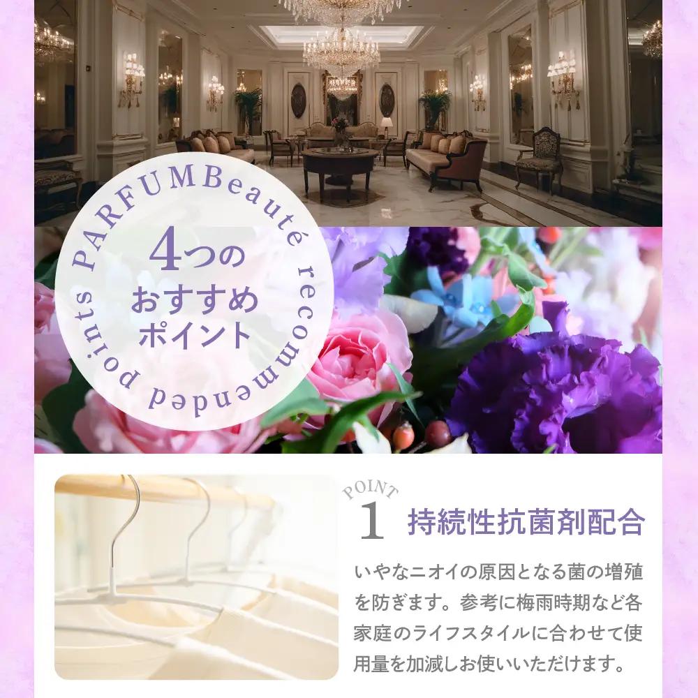 柔軟剤 パルファムボーテフローラルムスキー 480ml 柔軟剤