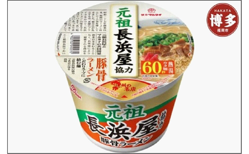 元祖長浜屋協力 豚骨ラーメン　12食