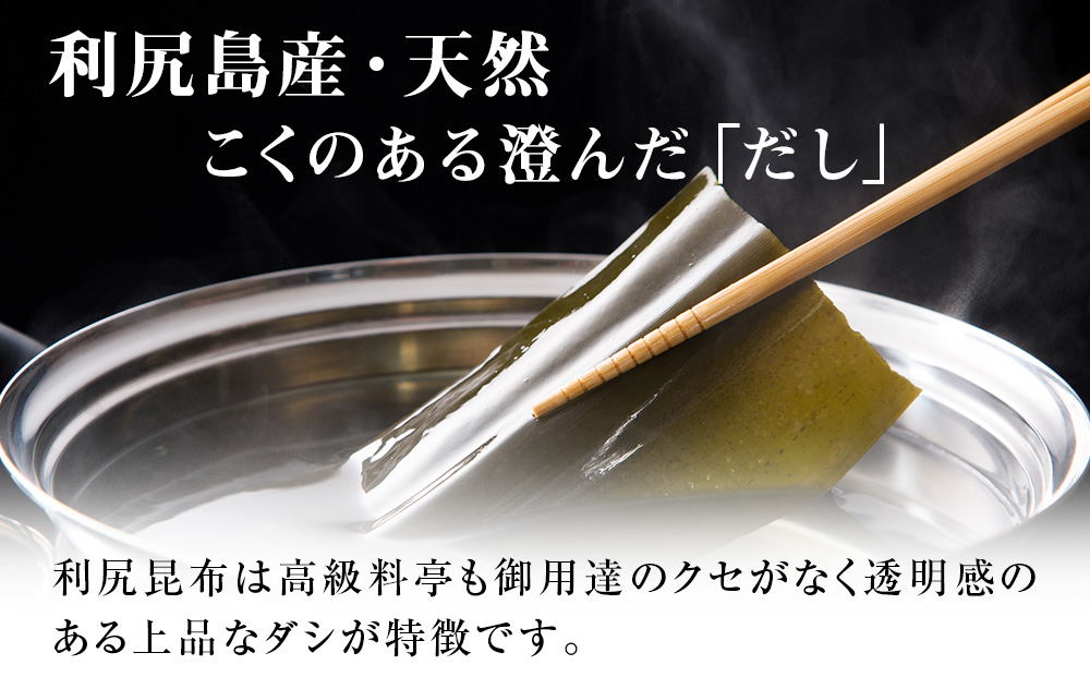 《利尻亀一》利尻島産 天然花折昆布4袋