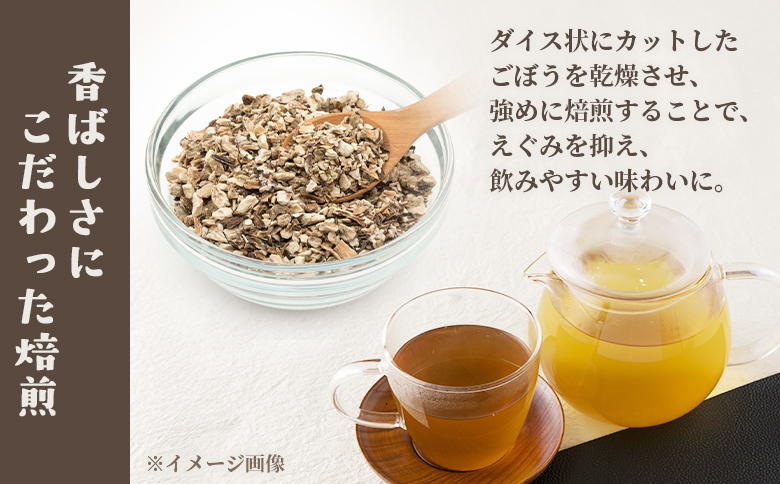 ＜ごぼう茶 45g(1.5g×30包)＞簡単 ティーバッグごぼう茶 国産ごぼう使用 ホット 熱い 水出し アイス ノンカフェイン 香ばしい風味 飲みやすい味わい 素材本来の味 毎日の食事や水分補給に 