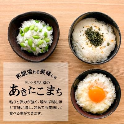 ふるさと納税 大館市 【令和7年産】さいとうさん家のあきたこまち(精米)5kg(5kg×1袋) |  | 02