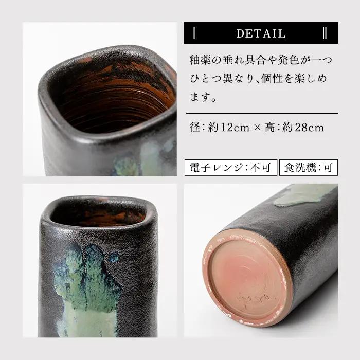 a127 姶良市の伝統工芸品「龍門司焼」筒花瓶(黒釉青流し)シンプルな花瓶は一輪挿しにもおすすめ【龍門司焼企業組合】