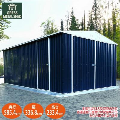 ふるさと納税 東金市 物置・収納庫・車庫　グレス メタルガレージシェッド(ダブルドア)11×19フィート　西濃運輸引取のみ