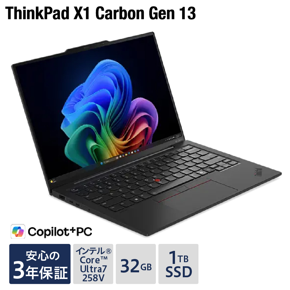 【新品】パソコン ThinkPad X1 Carbon Gen 13 Aura Edition‐① インテルR Core? Ultra 7 プロセッサー 258V Windows11 32GB メモリ 1TB SSD オフィスなし ノートパソコン ノート PC 新生活 山形県 米沢市 送料無料