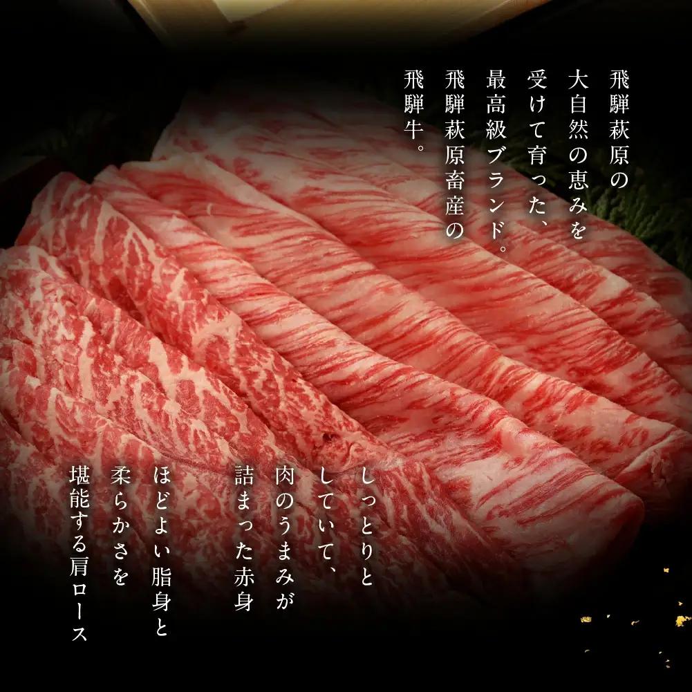 【2026年12月発送】飛騨牛すき焼セット (肩すき焼 200g　ももすき焼 300g) 【22-7(12)】