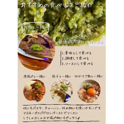 ふるさと納税 佐用町 パドロンペースト(120g) 3パック、卵かけご飯が抜群!それにお肉に付けてもタレに入れても美味い。 |  | 02