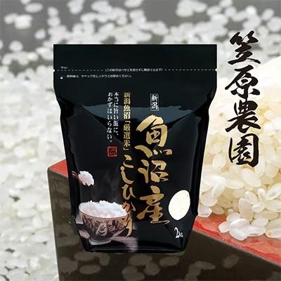 ふるさと納税 南魚沼市 【毎月定期便】【精米】南魚沼産 コシヒカリ チャック付き2kg全6回