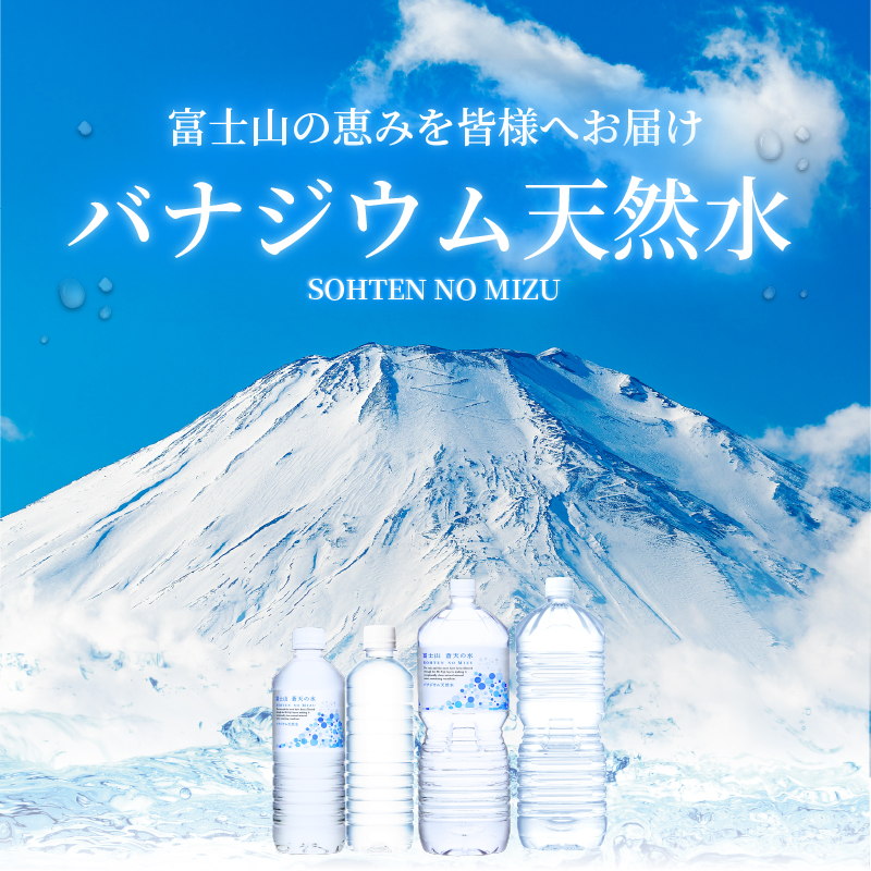 【2026年9月末までに配送】ラベルレス　富士山蒼天の水 2L×12本（2ケース）※離島不可 天然水 ミネラルウォーター 水 ペットボトル 2000ml バナジウム天然水 飲料水 軟水 鉱水 国産 シ