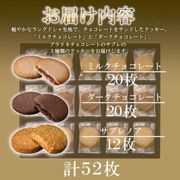 GODIVA　ラングドシャクッキーアソートメント（52枚入）　【11218-0567】