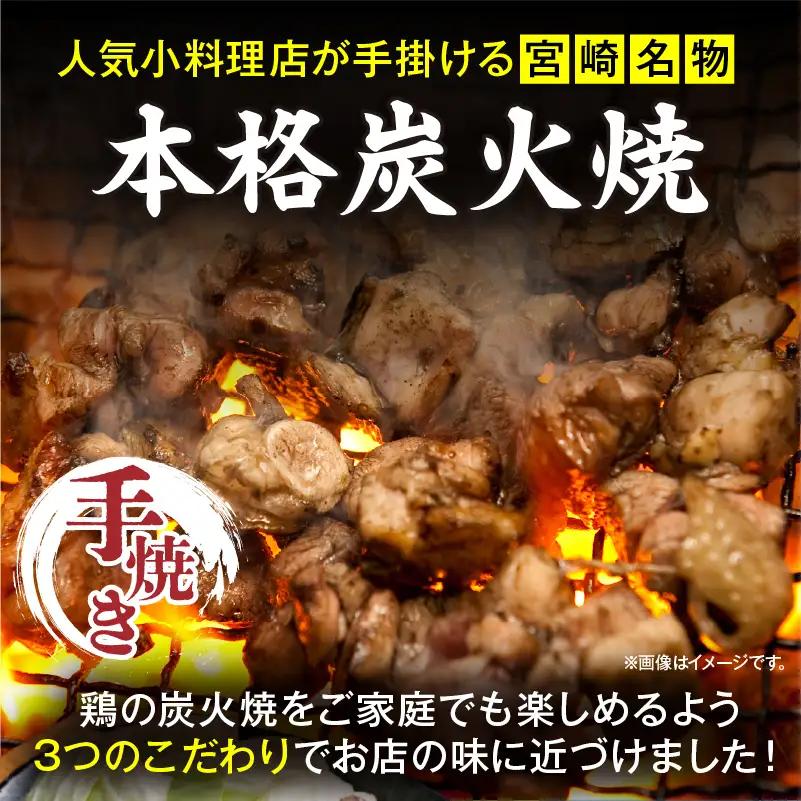 ≪宮崎県炭火焼≫ もも・ぼんじり・せせり6パックセット (自家製柚子胡椒1P付き) 国産 炭火焼 炭火焼き 炭火焼鳥 6パック パック セット 詰め合わせ 桜姫鶏 もも身 せせり ぼんじり 若鶏 もも