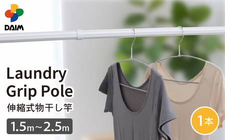 【室内物干し】ランドリーポール 物干し竿 グレー 1本 耐荷重10kg [A-18403]