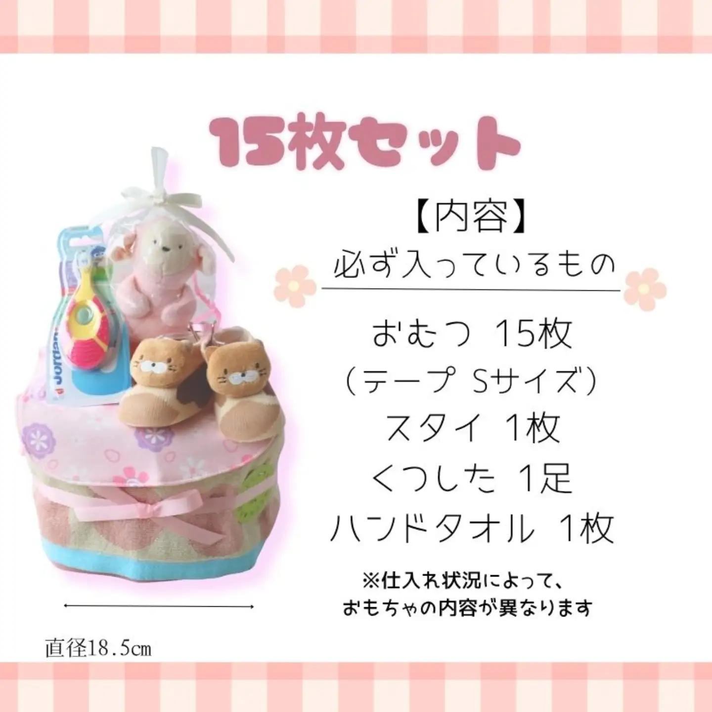 おむつケーキ 15枚 Sサイズ ピンク