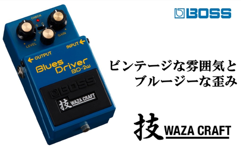 【BOSS】WAZA-CRAFT/BD-2W/Blues Driver【配送不可：離島】 雑貨 日用品 オーディオ機器 