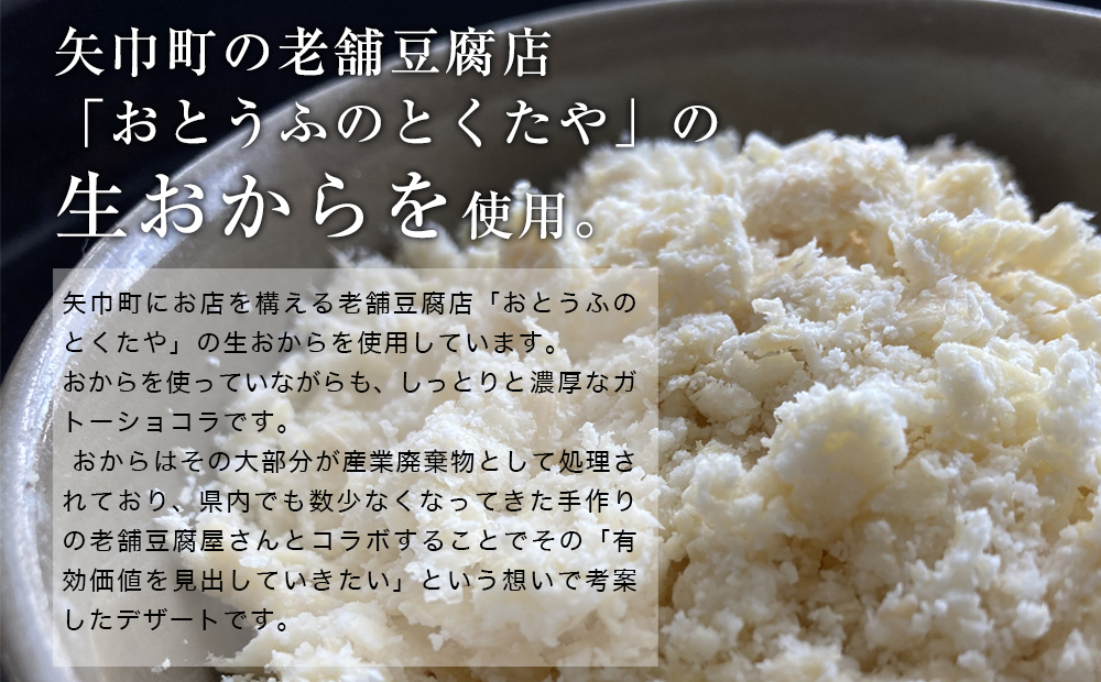 フレンチシェフ Ken Ozawa　おからのガトーショコラ　6ピース_イメージ3