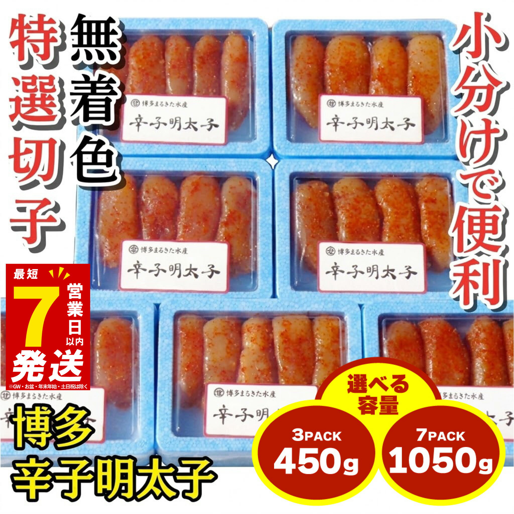 【ふるさと納税】訳あり 選べる 容量 無着色 切子 バラ子 辛子明太子 明太子 冷凍 博多辛子明太子（特選切子 無着色) 450g~1050g 3パック～7パック 小分け 便利 無着色 めんたいこ 切れ子 人気 崩れ 博多