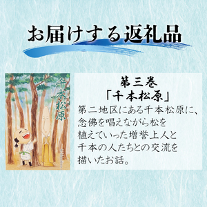 絵 物語 ぬまづ 昔 ばなし 第三巻 千本 松原 1冊 絵本 沼津 昔話 子供 シニア 地理 地域 情報 1歳 知育 教育 えほん